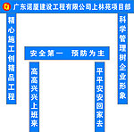 建设工程横幅对联