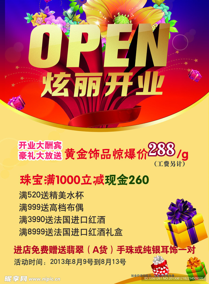 商场开业海报