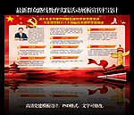 党的群众路线
