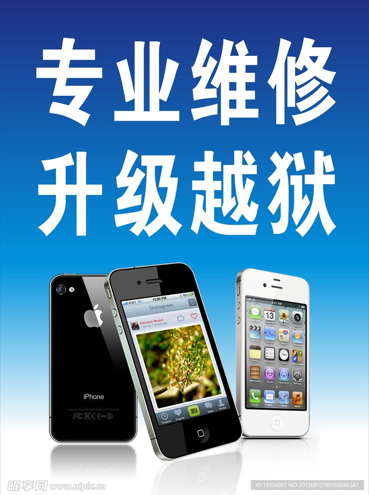 手机维修