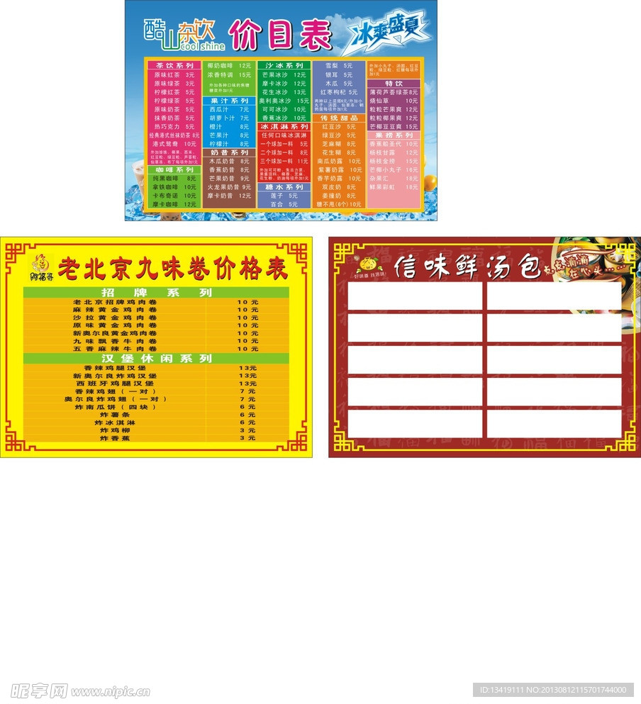 价格表