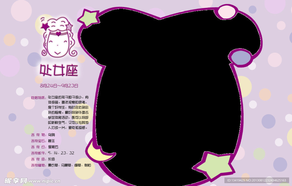 处女座