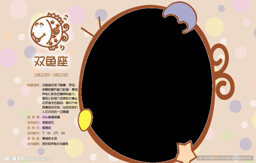双鱼座
