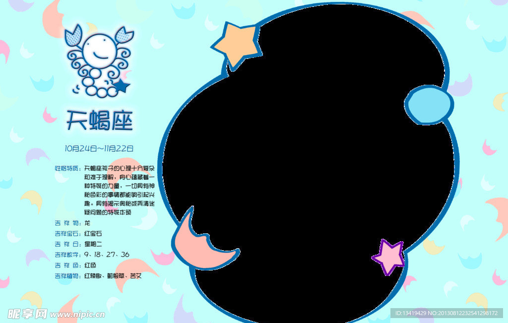天蝎座