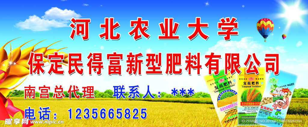 化肥海报