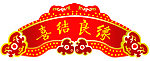 喜结良缘
