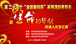 文艺汇演海报