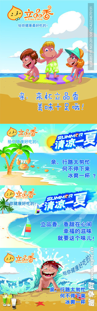 夏天 奶茶 清凉