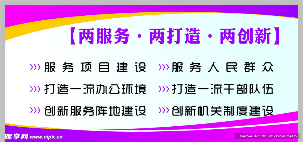 服务 打造 创新