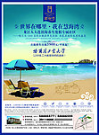 海边沙滩地产报广椅子