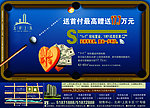 地段报纸广告礼物台球