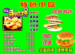 特色小吃海报