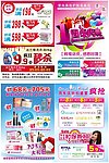 爱尚化妆品店面宣传单