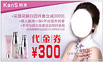 韩束代金券设计