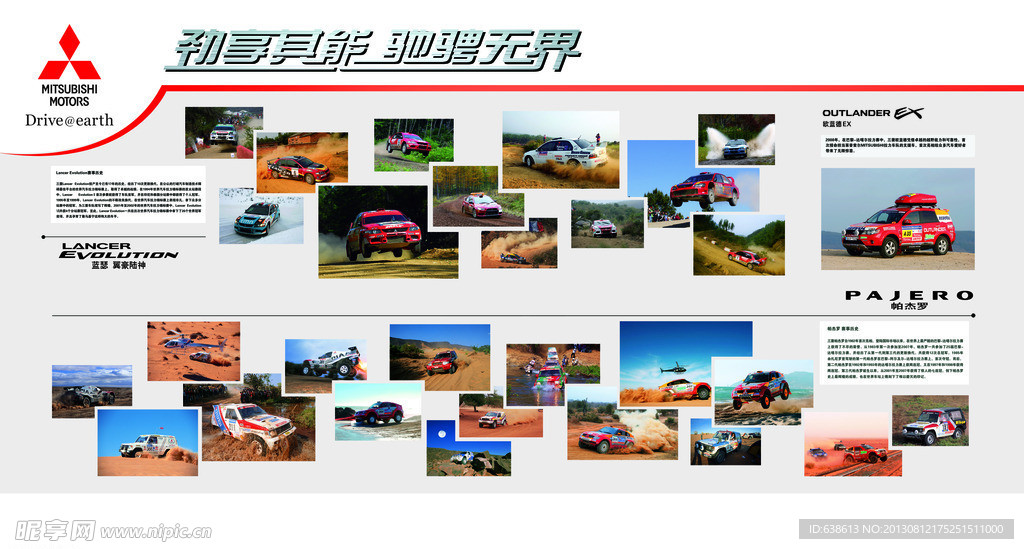 三菱汽车发展史海报
