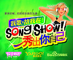 秀出自己 音乐