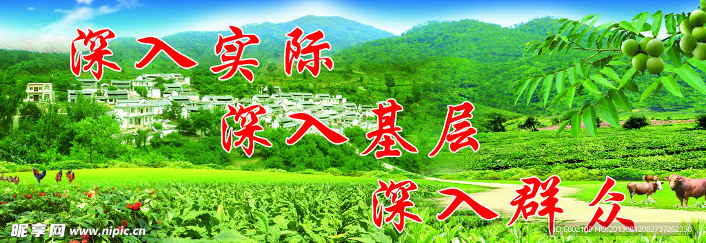 深入群众 农村宣传