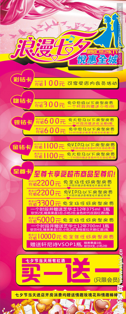 七夕 浪漫 KTV