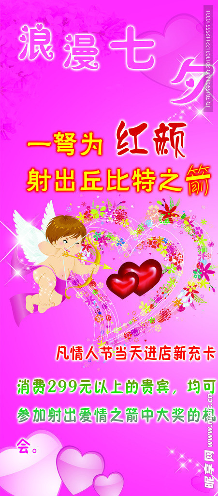 七夕展架