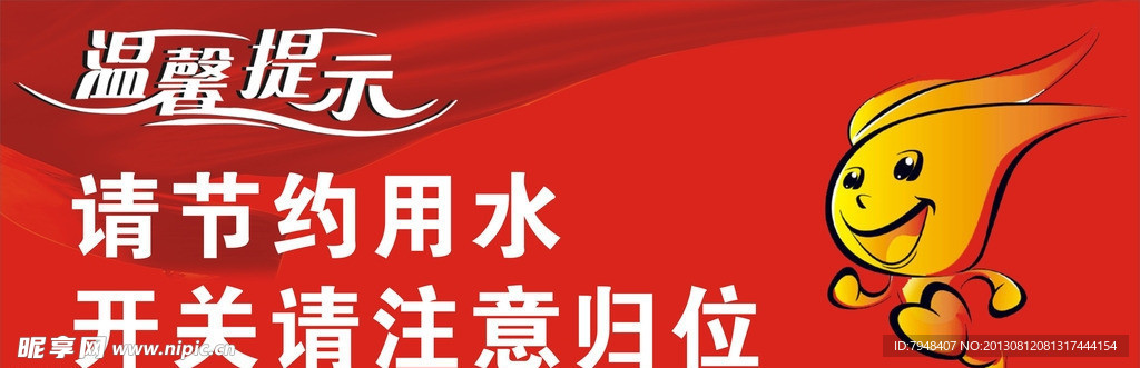 温馨提示