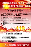 消防安全