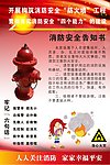 消防安全