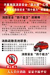 消防安全
