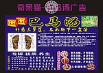 巴马汤 广告