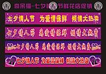 七夕情人节 为爱保鲜