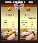 酒店 价目表