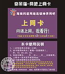 网吧 上网卡