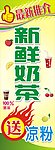 奶茶海报