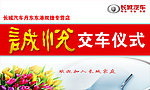 长城汽车轿车仪式背景