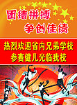 篮球比赛