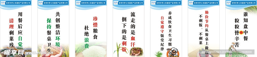 食堂标语