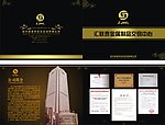 汇联投资折页