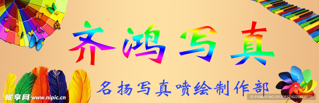 名扬写真海报