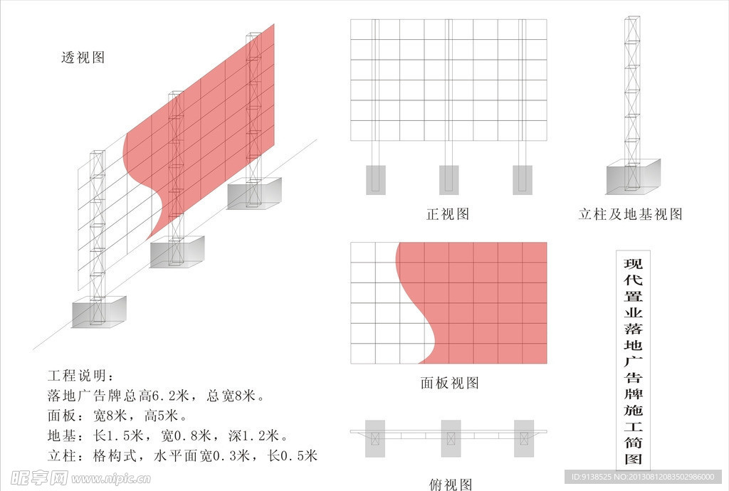 落地广告牌施工简图