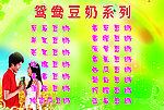豆奶系列展板