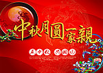 中秋节