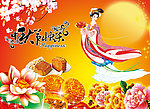 中秋快乐