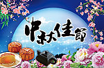 中秋快乐