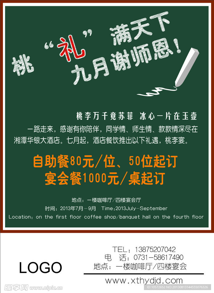 教师节海报