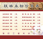 桂林米粉价目表