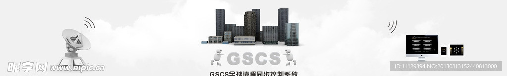 GSCS全球远程同步