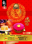 中秋月饼海报