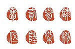 印章中文大写数字AI