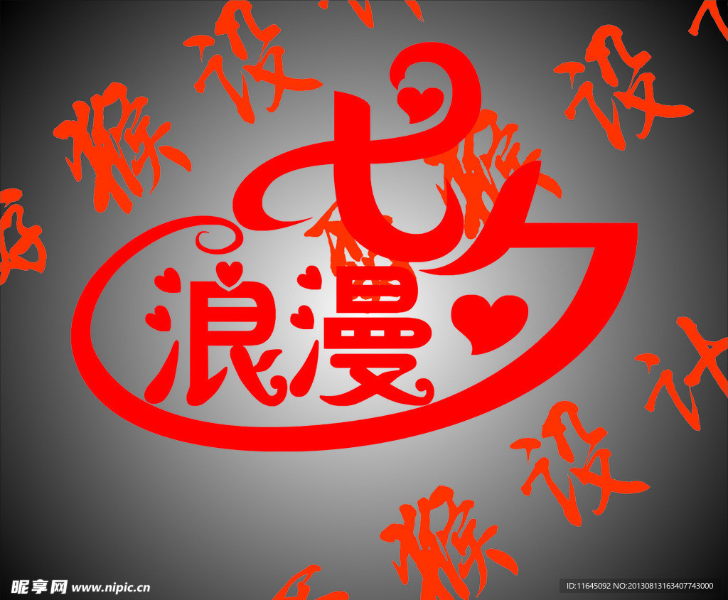 七夕