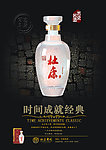 杜康酒海报 宣传页