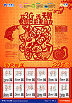 20213年电信挂历